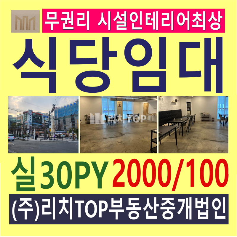 경남 창원시 성산구 상남동 [창원 상남동 상가임대] 상남동 무권리 식당임대, 시설인테리어 최상급, 메인술집라인&병원/학원 교차점 최적입지 월세 매물번호 13025 사진 1
