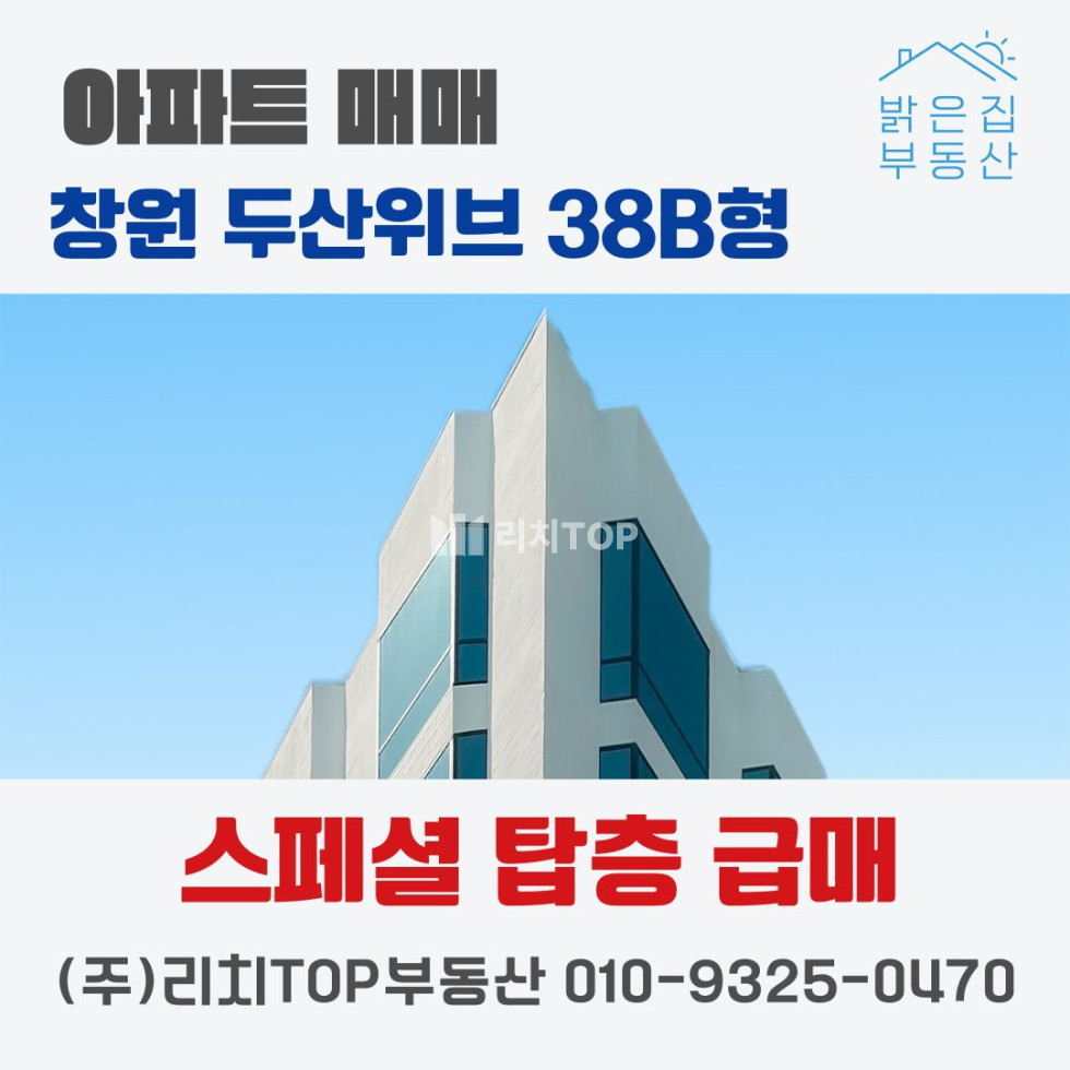 경남 창원시 의창구 명서동 38B 스페셜 탑층, 로얄동 올확장으로 앞동 전망 좋습니다. 즉시입주 가능 매매 매물번호 13488 사진 1