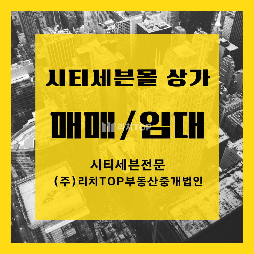 경남 창원시 성산구 대원동 창원 시티세븐몰 1층 유동 많은 메인입지 / 음식점 양도양수 / 깨끗한 시설로 즉시 영업가능 월세 매물번호 13501 사진 1