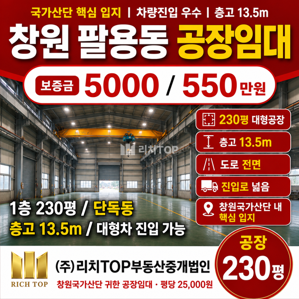 경남 창원시 의창구 팔용동 ✅️창원공장임대, 팔용동에서 찾기 힘든 1층 217평 저렴한 공장임대 매물 월세 매물번호 13841 사진 1