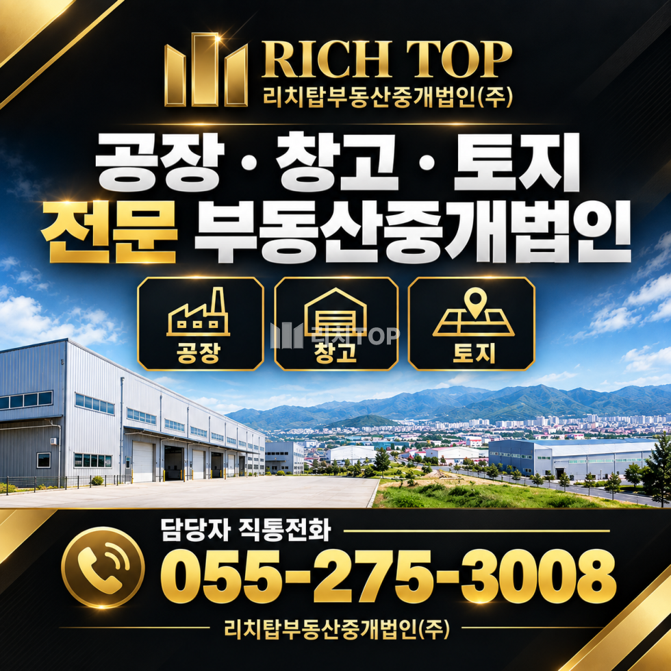 경남 김해시 진례면 [김해 진례면 공장 임대]추레라 진입가능/호이스트 2.8톤 1대/층고 12.5m/공장동 290평 중 100평 임대/2~3개월 안으로 명도협의 가능 전월세 매물번호 14640 사진 1