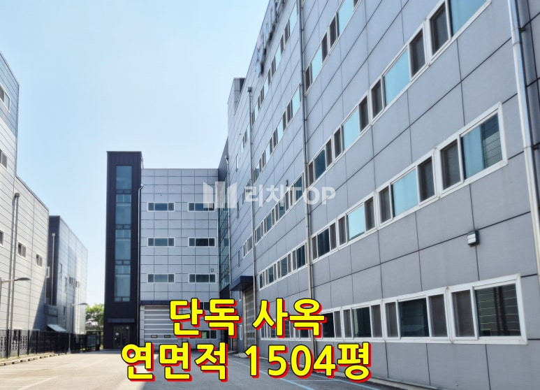 경기 김포시 양촌읍 학운리 양촌 황금산단 대로변 프리미엄 단독 사옥! 연면적 1,504평 신축급 컨디션 최고의 복지시설 완비 (매매 77억) 매매 매물번호 10595 사진 2