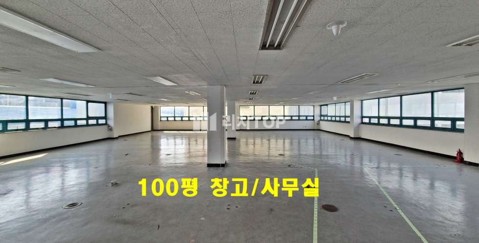 인천 서해구 가좌동 가좌동 공장 내 4층 사무실 임대: 친절한 임대인과 쾌적한 업무 환경, 100평의 여유 월세 매물번호 10602 사진 1