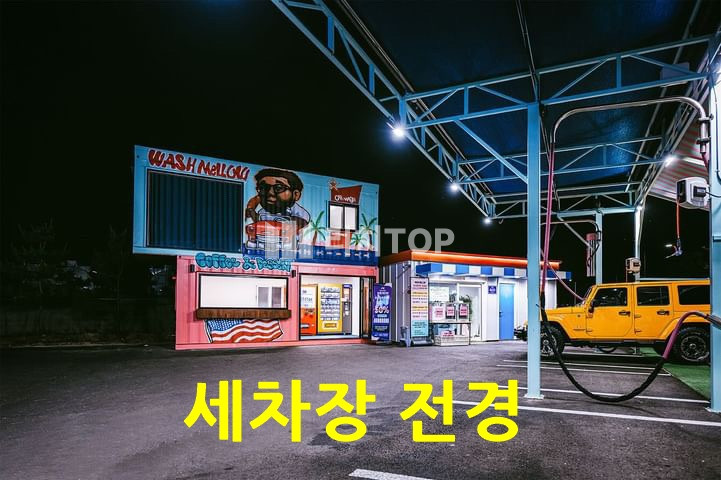 인천 서해구 청라동 연 수익률 12% 상회! 지가 상승과 월 수익의 황금 밸런스, 청라동 토지와 세차장 358평 투자 분석 매매 매물번호 10609 사진 3