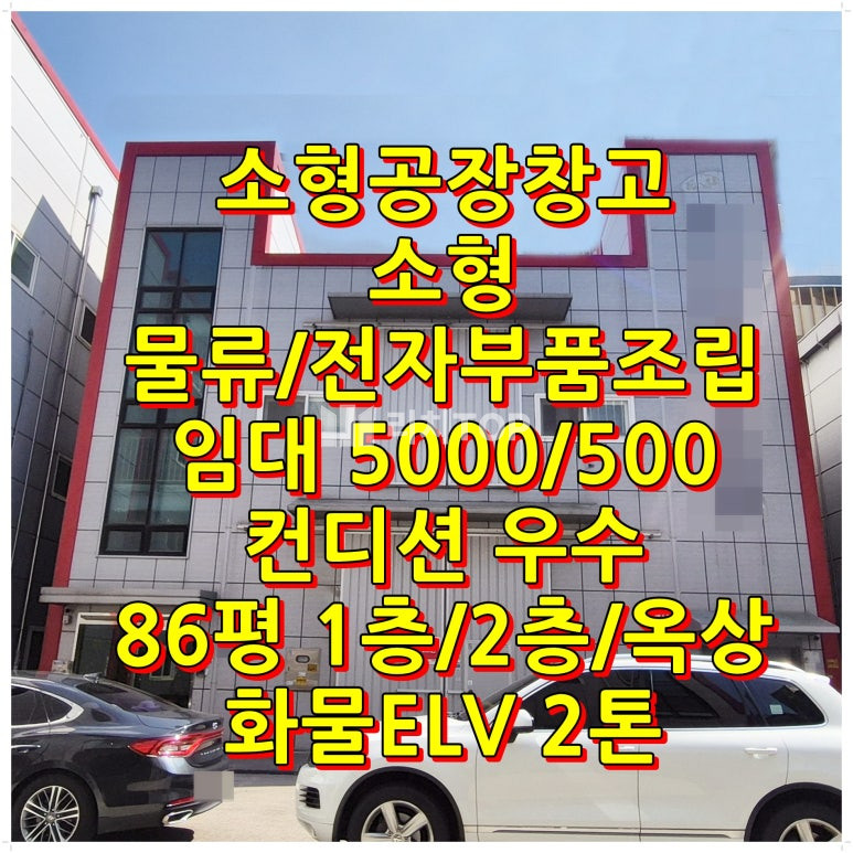 인천 서해구 석남동 석남동 소형 공장 임대, 2~3인 기업 최적화! 화물 ELV 2톤 & 사무실 완비 (5000/500) 월세 매물번호 10612 사진 1
