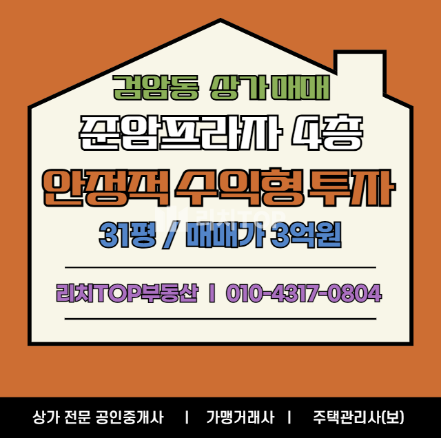 인천 서해구 검암동 606-1 (준암프라자) 검암동 준암프라자 4층 31평 상가 매매 | 안정적 투자 매매 매물번호 10853 사진 1
