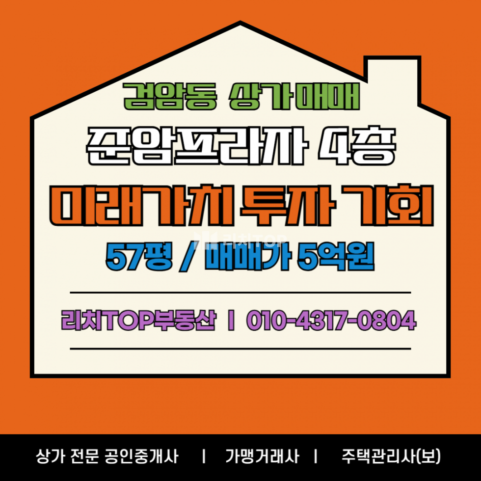인천 서해구 검암동 606-1 (준암프라자) 검암동 4층 57평 | 5억대 핵심상권 안정적 투자매물 매매 매물번호 10854 사진 1