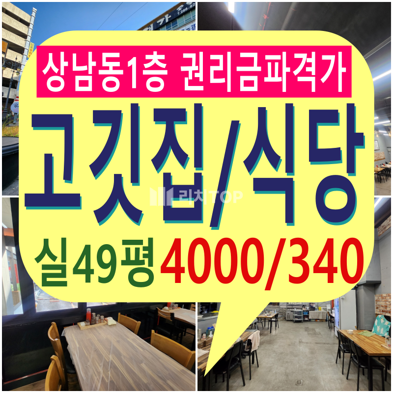 경남 창원시 성산구 상남동 \u2714\ufe0f상남동 1층, 실49평 \u2714\ufe0f먹자골목 \u2714\ufe0f오래된 유명맛집 즐비 \u2714\ufe0f식당시설 완비 \u2714\ufe0f깔끔한 인테리어 \u2714\ufe0f권리금 파격가! 월세 매물번호 11726 사진 1