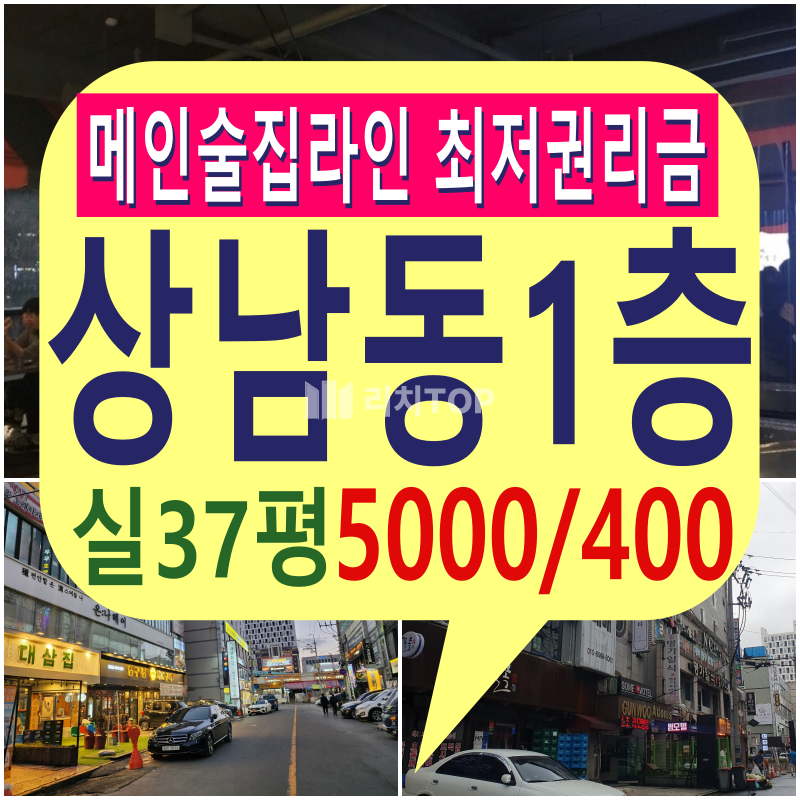 경남 창원시 성산구 상남동 \u2714\ufe0f상남동 메인술집라인 1층 \u2714\ufe0f실37평 \u2714\ufe0f(저녁+새벽)유동인구 최다 구역 \u2714\ufe0f같은라인 대비 최저권리금! \u2714\ufe0f최상급 인테리어 & 시설 \u2714\ufe0f저렴한 관리비 \u2714\ufe0f즉시입점 가능 월세 매물번호 11733 사진 1
